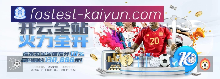 开云APP 官方推荐图